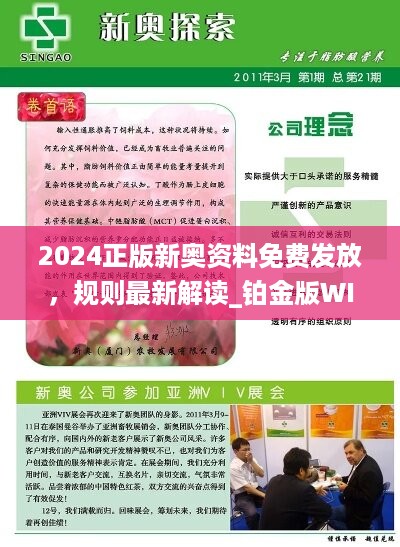 2024新奥今晚资料|内容释义解释落实