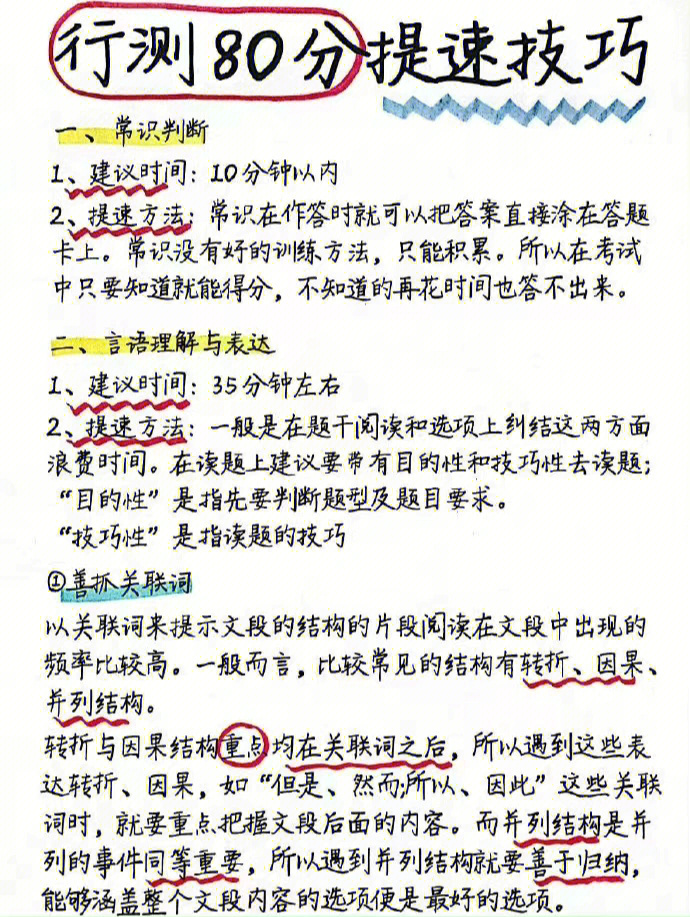 克服广东省考行测做题慢的策略探讨