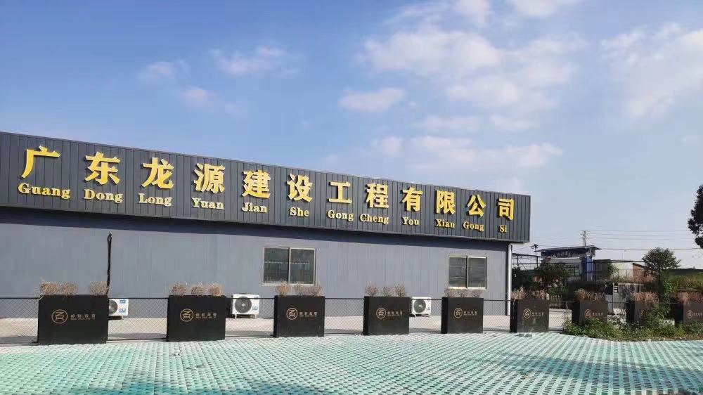 广东龙建设有限公司，卓越建设，共创辉煌