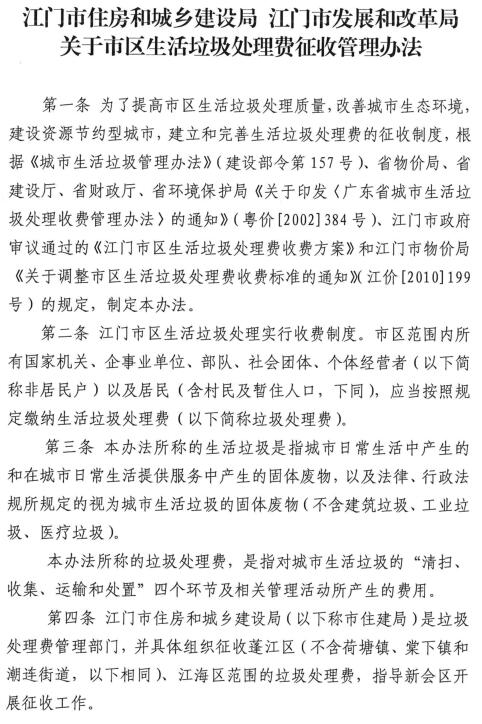 广东省生活垃圾收费制度，探索与实践