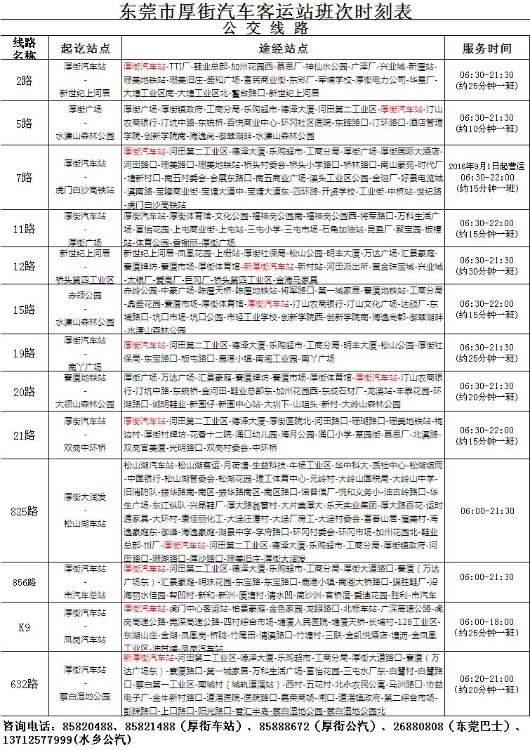 广东省汽车总站订票指南