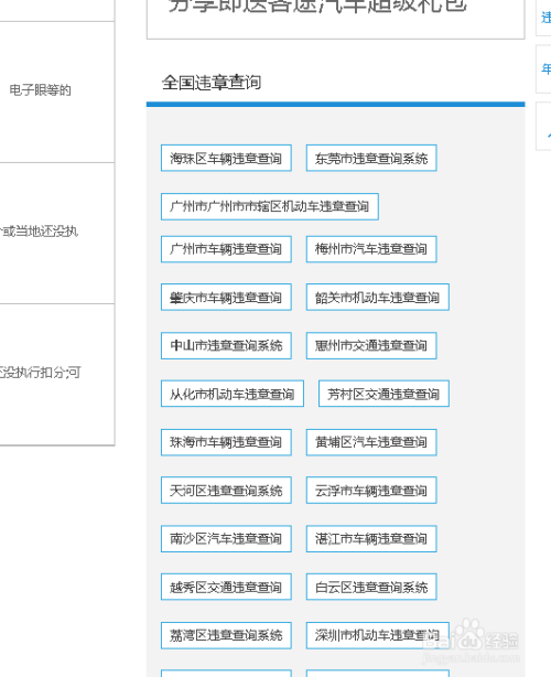 广东省汽车违章查询，便捷、高效的方式与途径