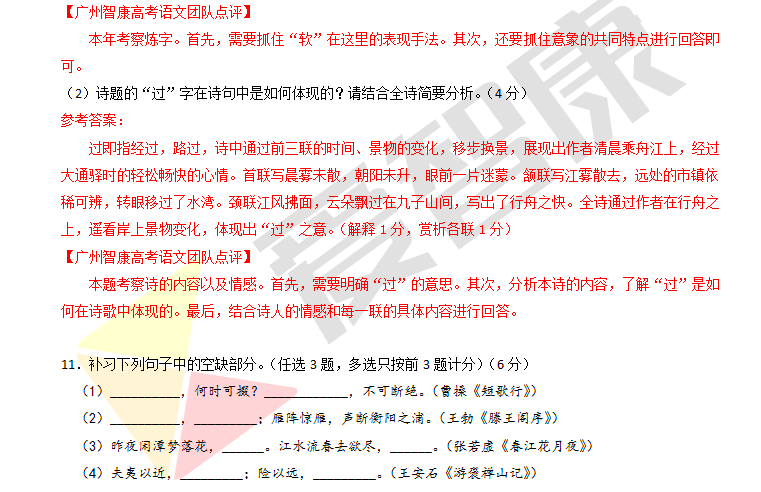 广东省2014年高考语文试题分析