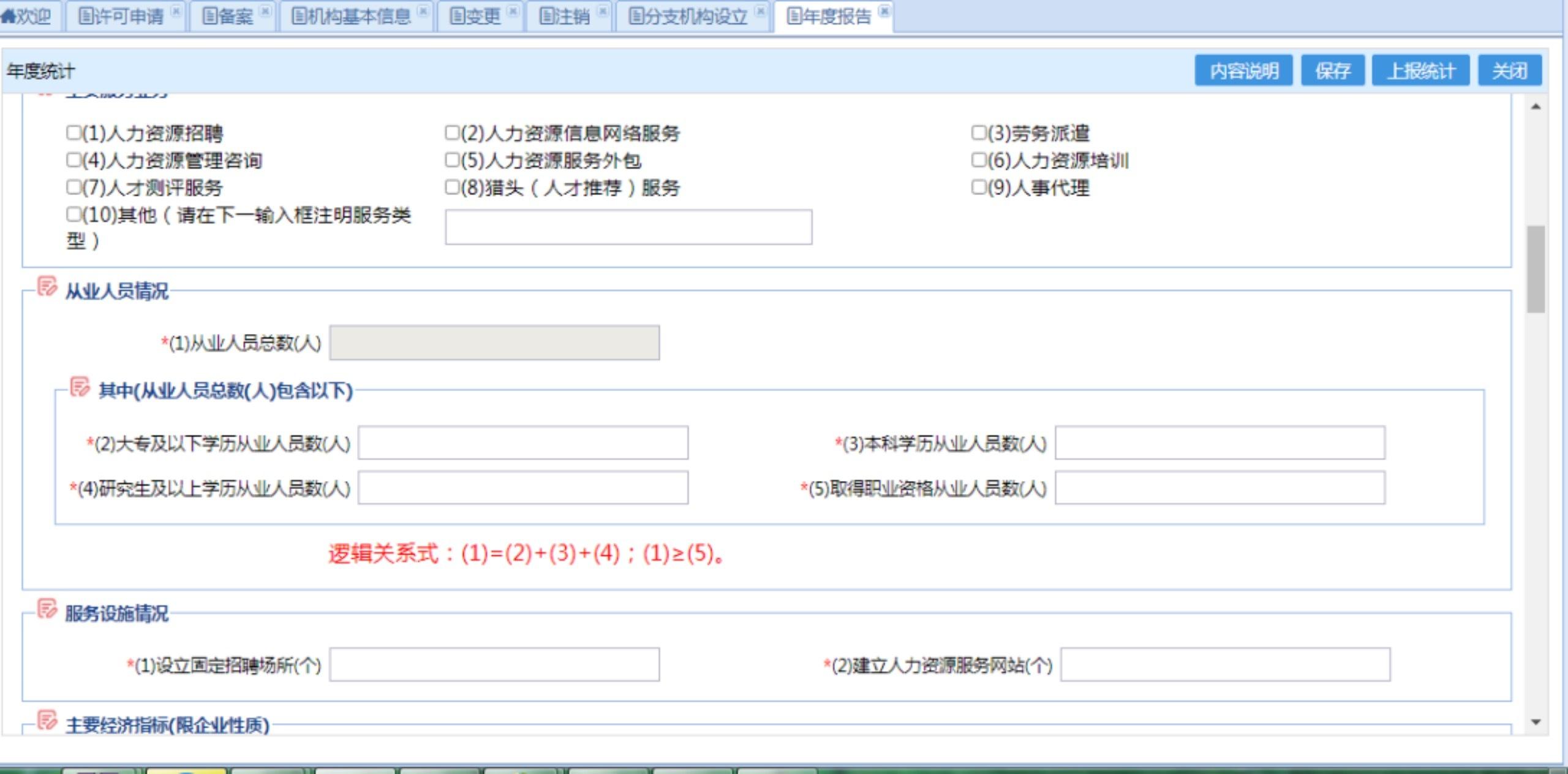 广东省工资申报系统，提升人力资源管理效率的重要工具