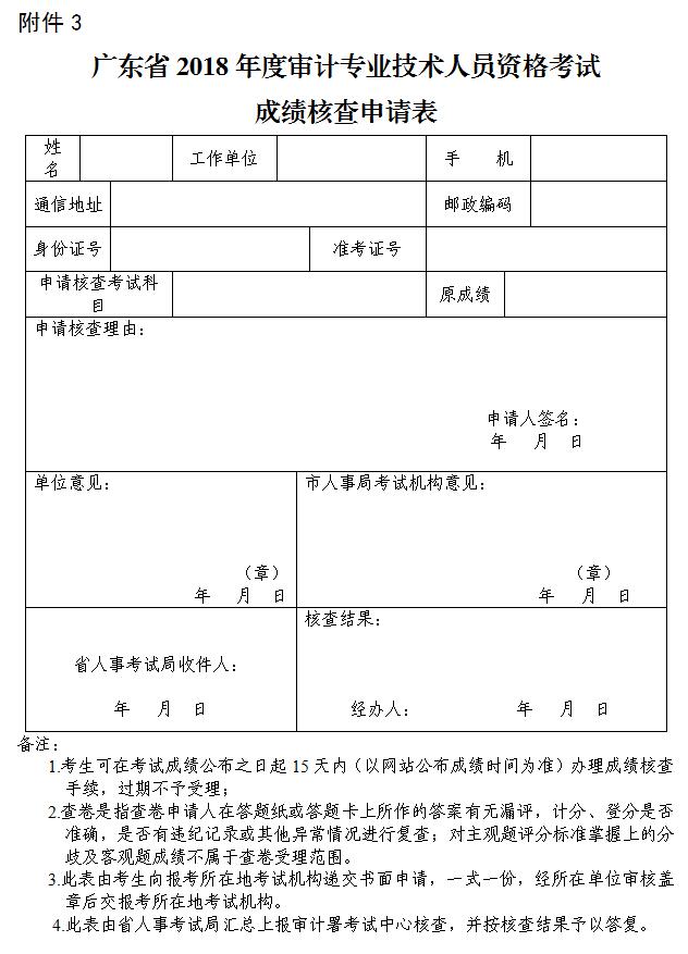 广东省高级审计师报名指南