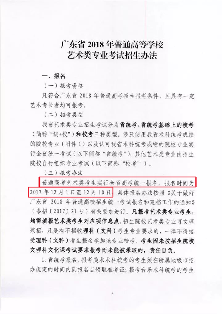 关于广东省联考时间的探讨