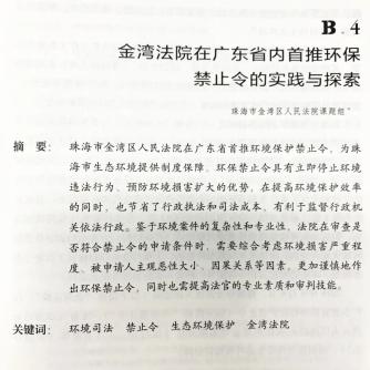 广东省坡地定桩收费制度，探索与实践