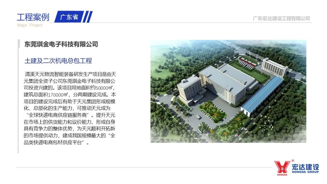 广东同达建设有限公司，塑造品质，铸就传奇