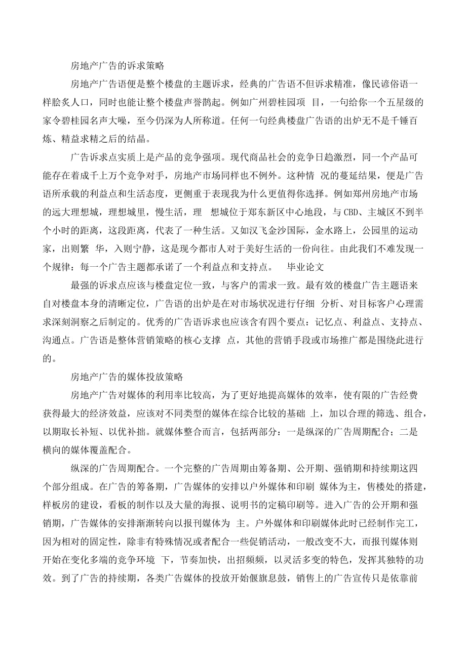 房产销售广告，策略、技巧与影响