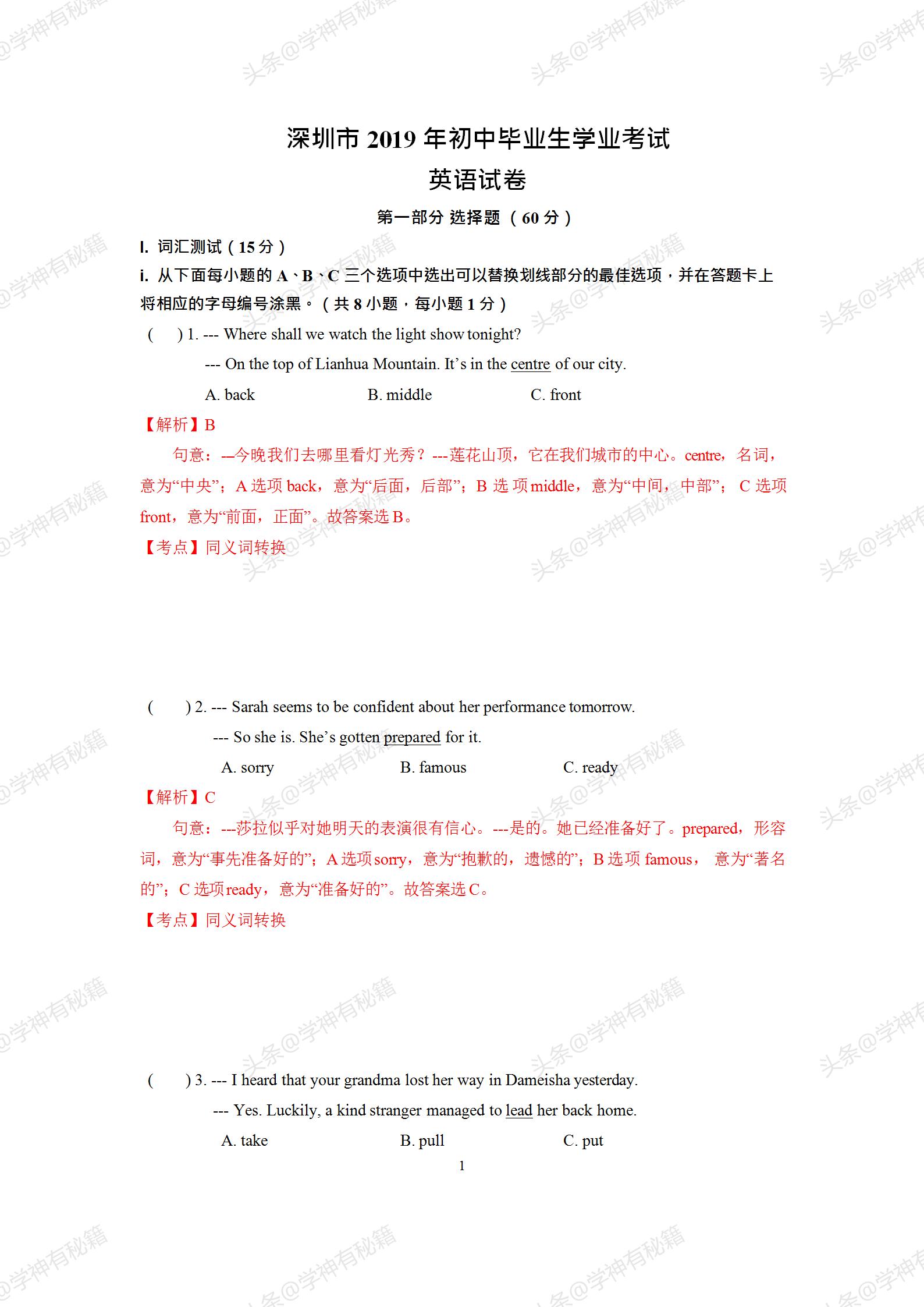 广东省英语中考，考试内容、趋势与备考策略