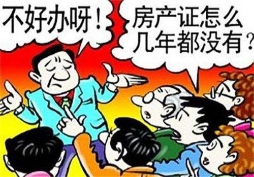 关于房产证无法下发的困扰与解决之道