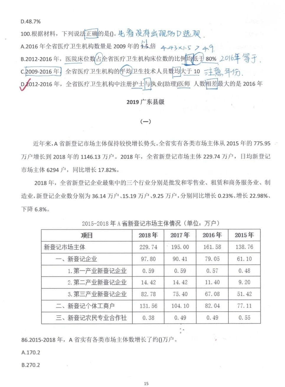 广东省考真题刷几年的重要性及其策略