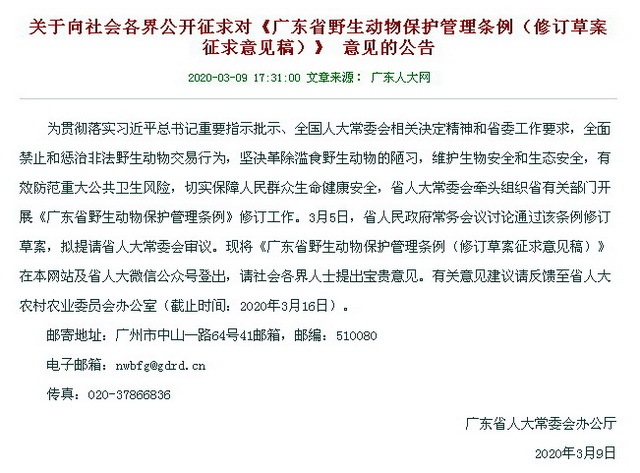 广东省动物保护政策文件及其影响