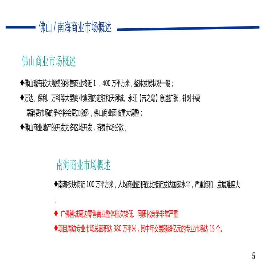 广东省景区商铺招商政策深度解读