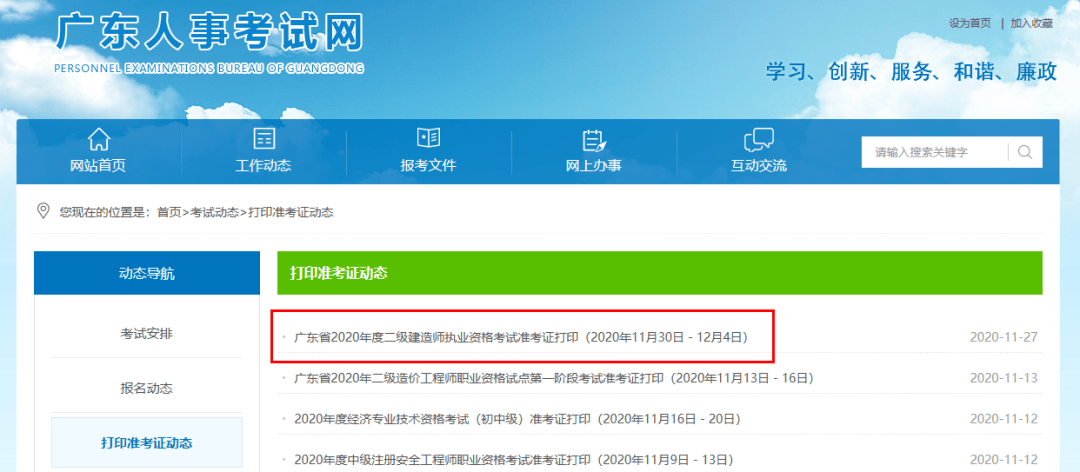 广东省二建报名入口详解