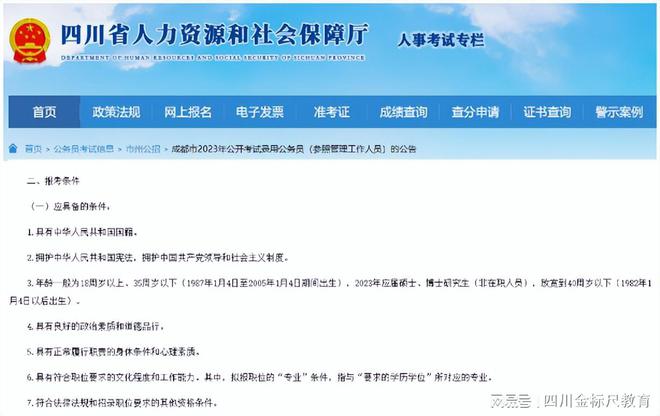 广东省人社厅省考报名全面解析