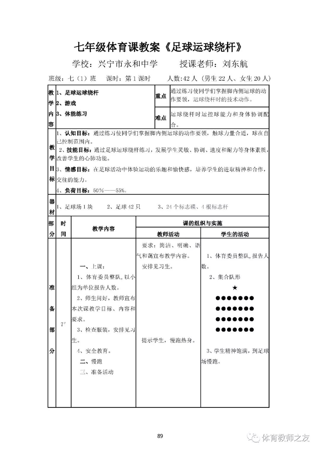 广东省体育教案