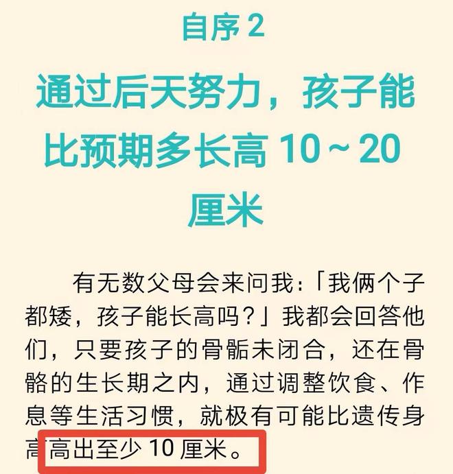 两个月，60厘米的奇迹成长之路