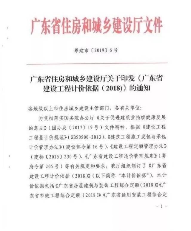 广东省工程计价依据，构建合理造价体系的基石