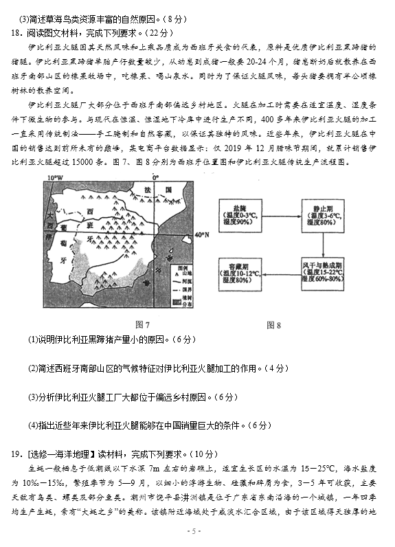 广东省二模地理2022，深度分析与备考策略