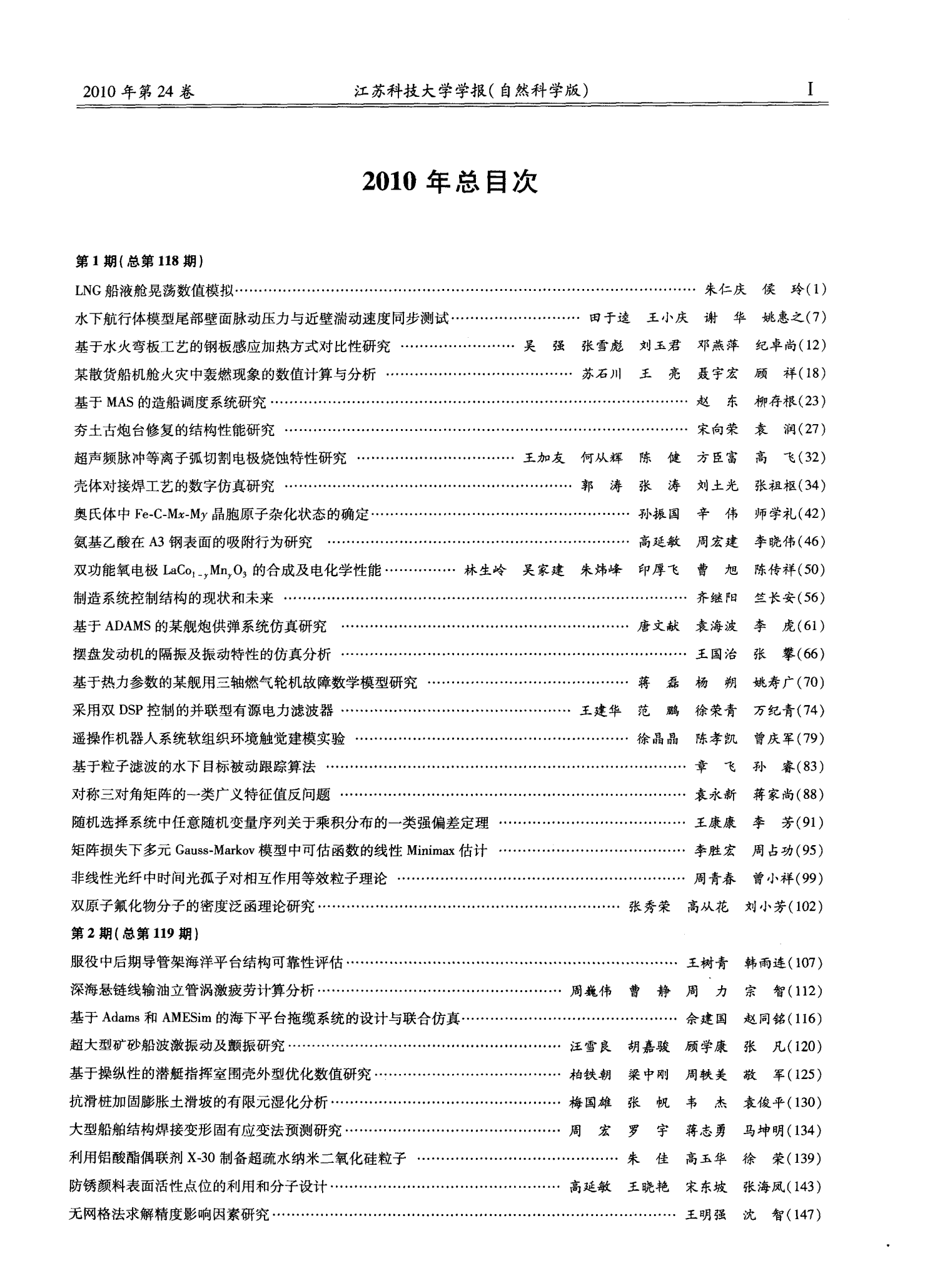 江苏科技类期刊的发展与影响