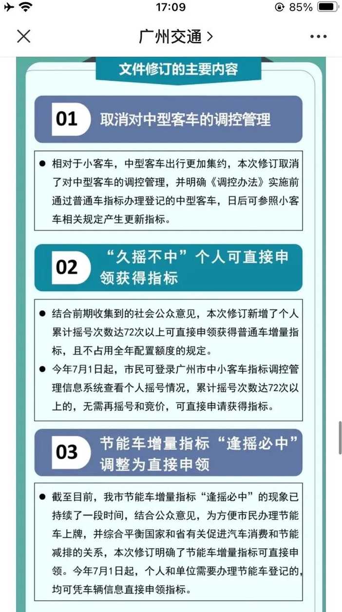 广东省车牌限制政策研究