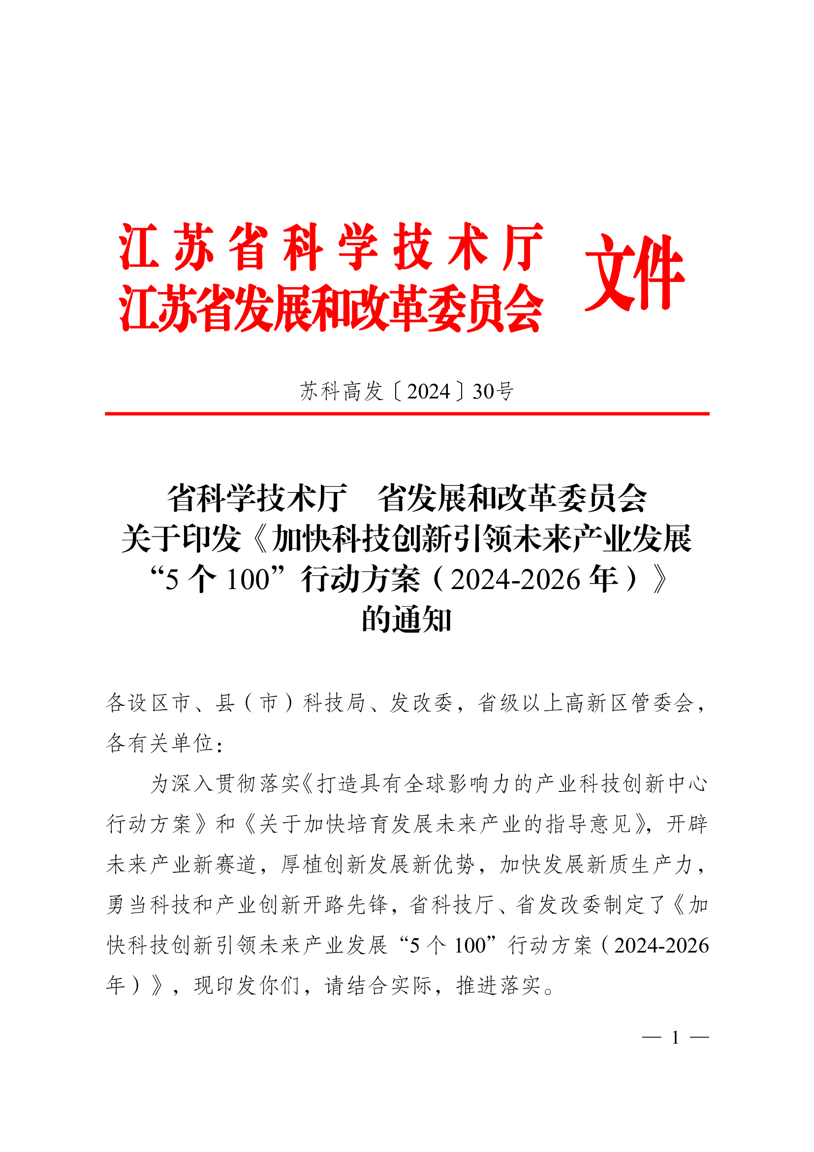 江苏科技类文章，科技创新引领未来