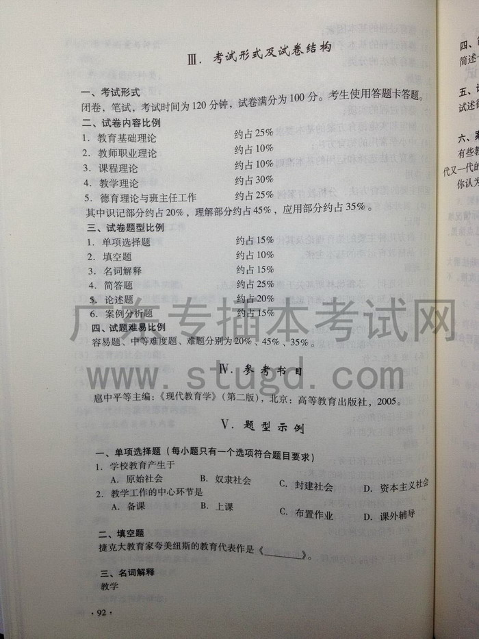 广东省教育考试制度演变与2013年广东省考试题分析