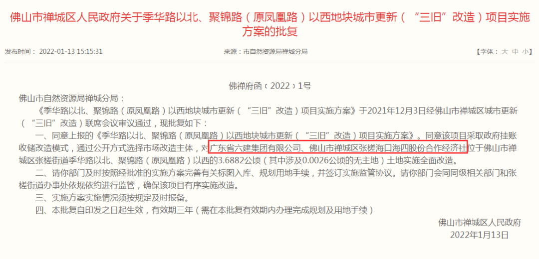 广东省整村授信方案，重塑乡村金融生态