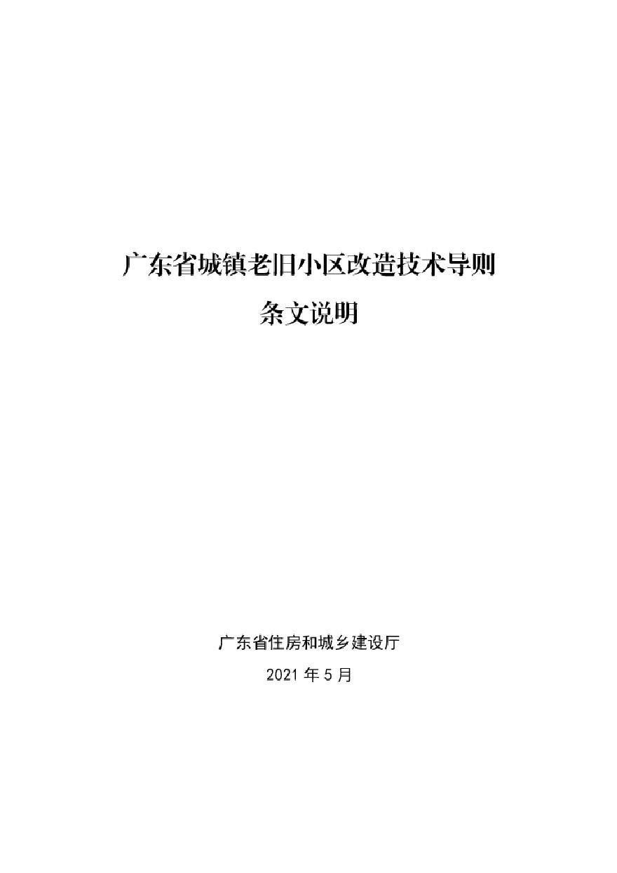 广东省老旧改造政策汇编详解