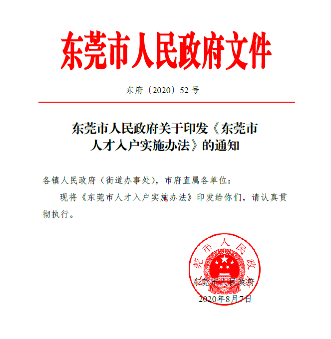 广东省任前公示制度，透明公开，打造新时代人才选拔标杆（2022年）