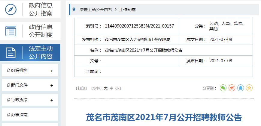 广东省2021年教师招聘概况