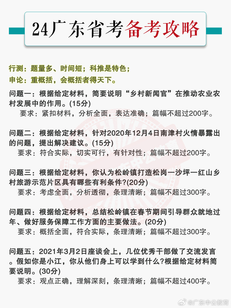 广东省考常识积累攻略，如何高效积累备考知识