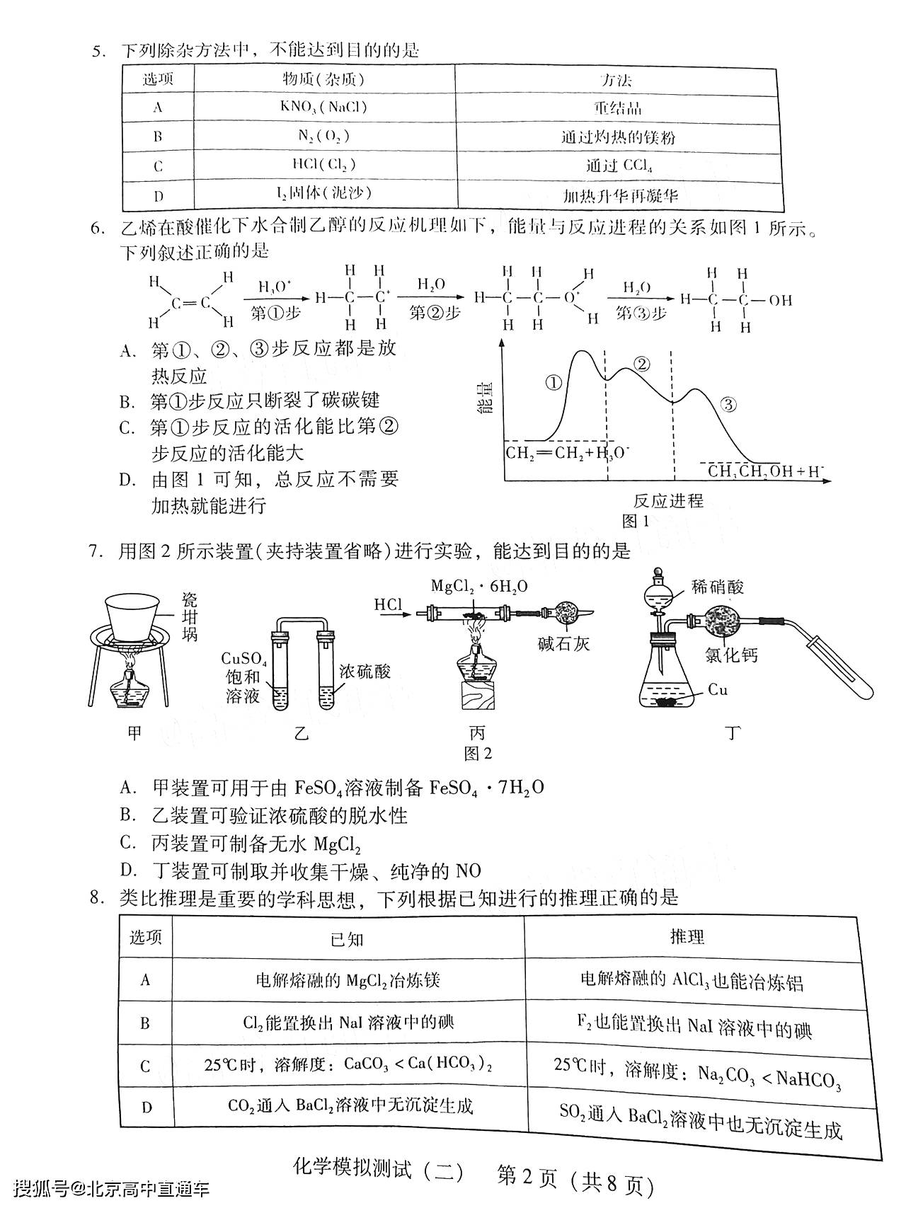 广东省2021年化学二模考试分析