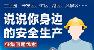 广东省安全生产技术中心，推动安全生产，共建和谐社会