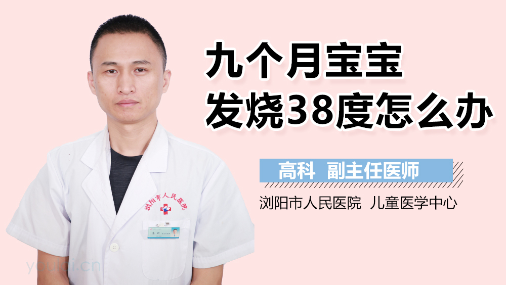 关于15个月的宝宝发烧38度怎么办的实用指南