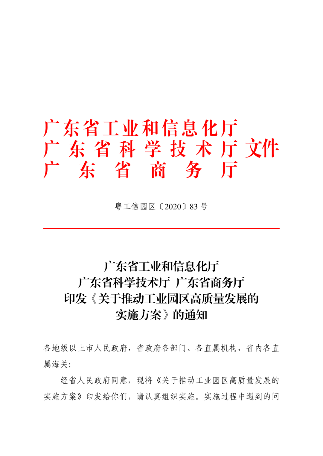 广东省工业园政策研究