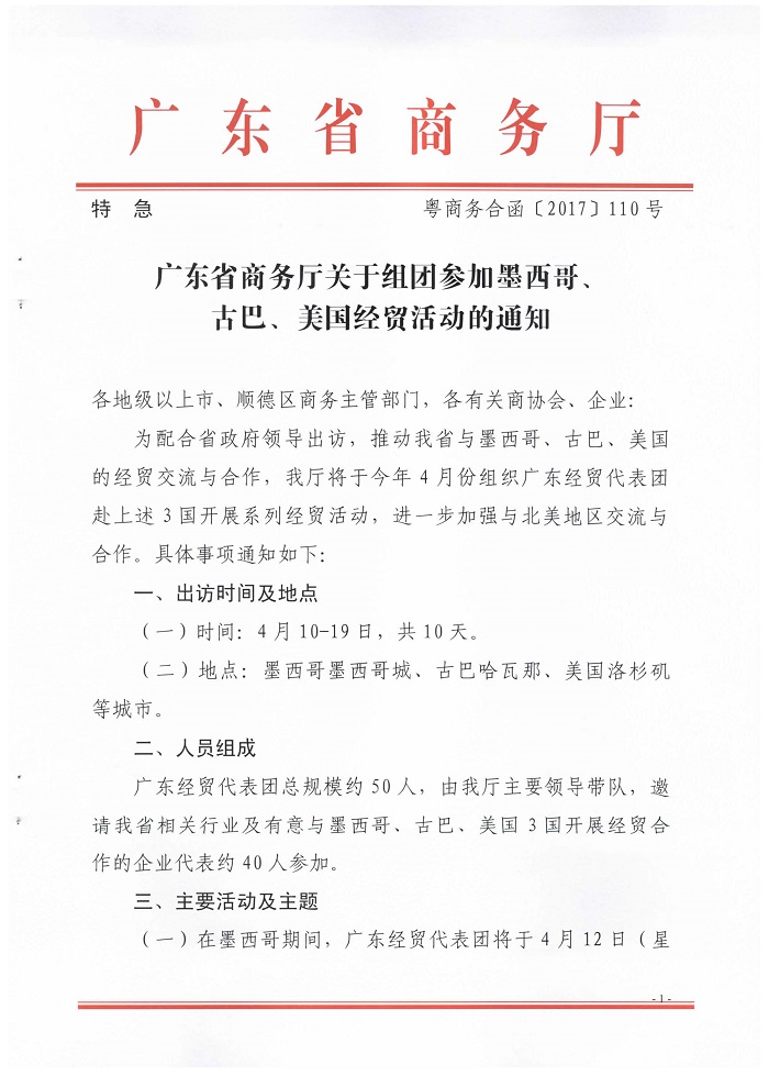 广东省贸促会注册备案，流程、意义与影响