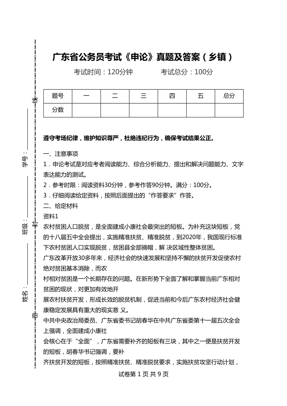 广东省考申论文章