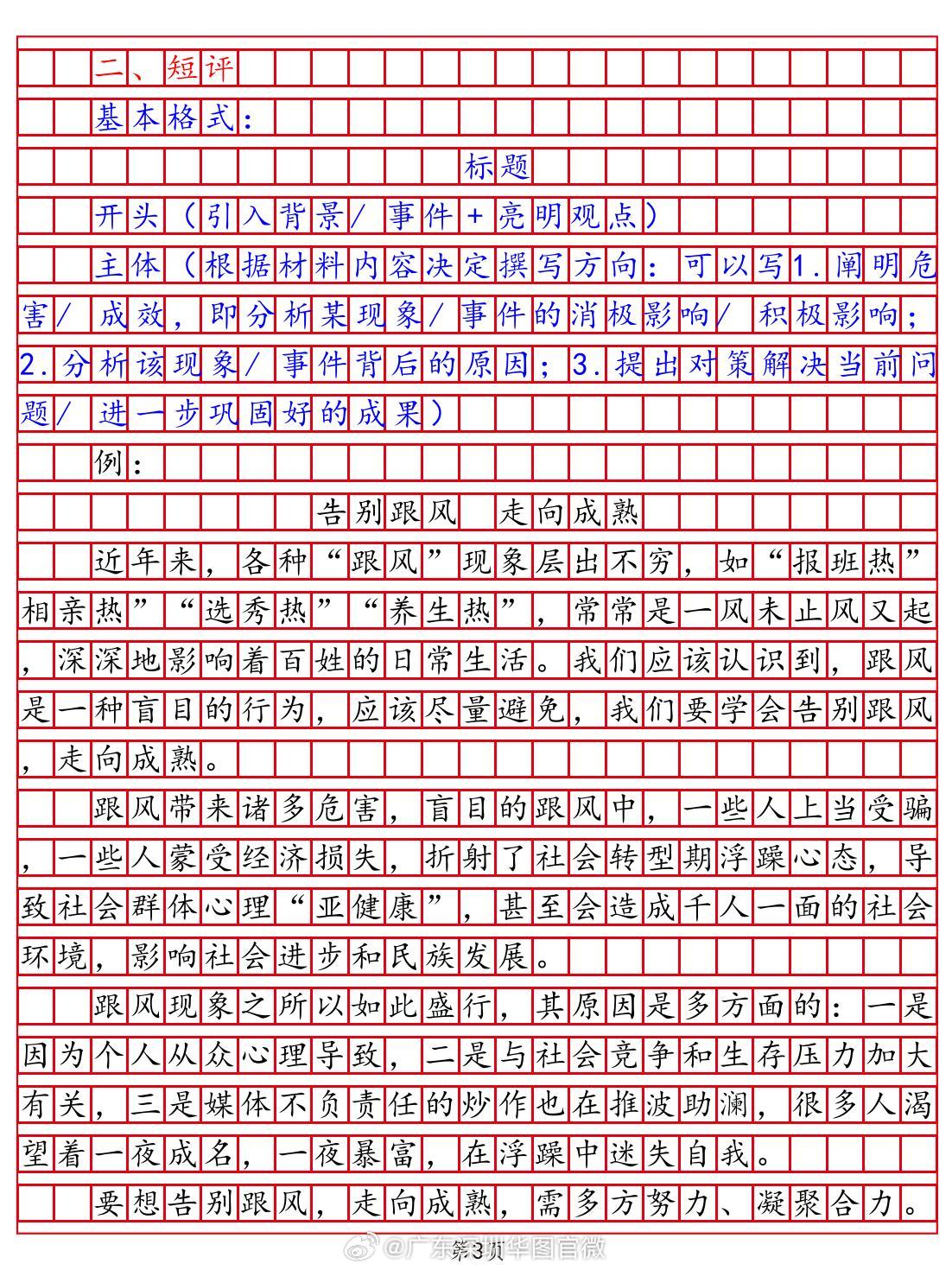 去年广东省考申论分析