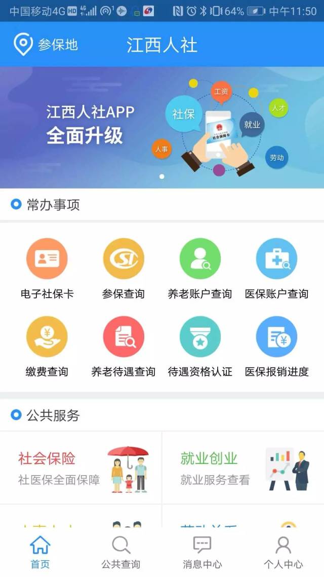 广东省医社保查询APP，便捷、高效的社保医保管理工具