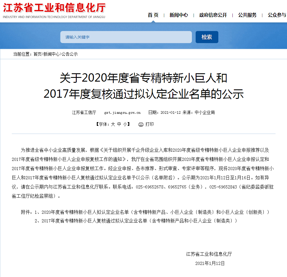 江苏科技小巨人认证，引领科技创新的强劲引擎