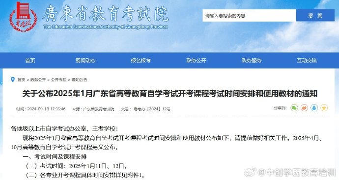 广东省自学考试时间安排及相关解析