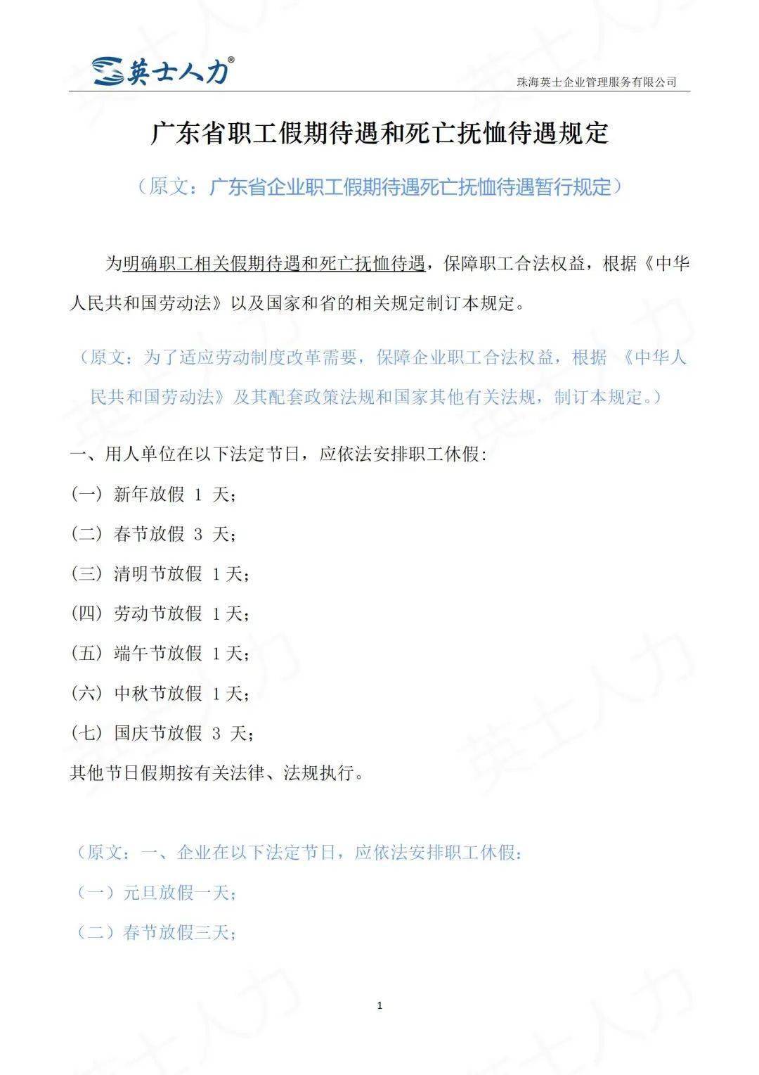 广东省职工死亡抚恤制度及其影响