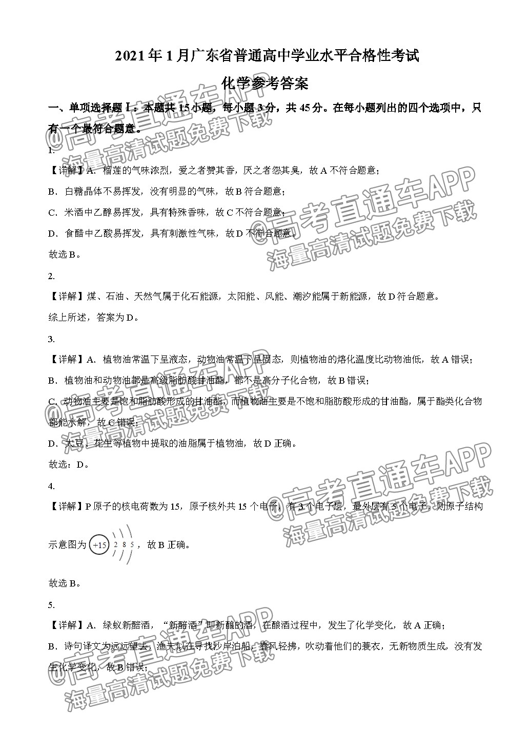 广东省学业水平考试真题分析与解读