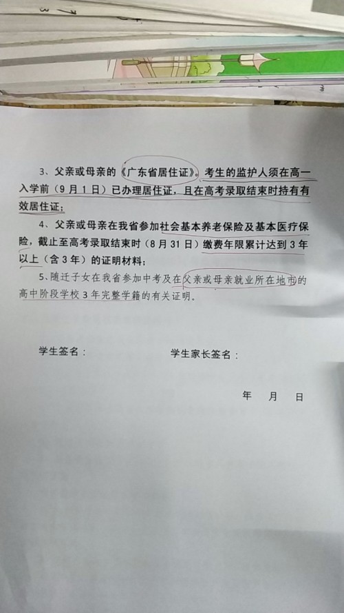 广东省考户籍要求详解