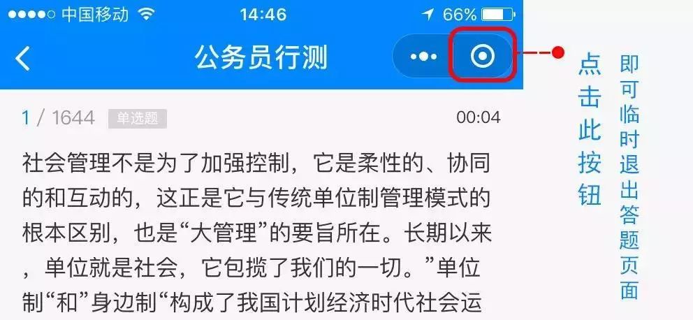 广东省考备考刷题攻略