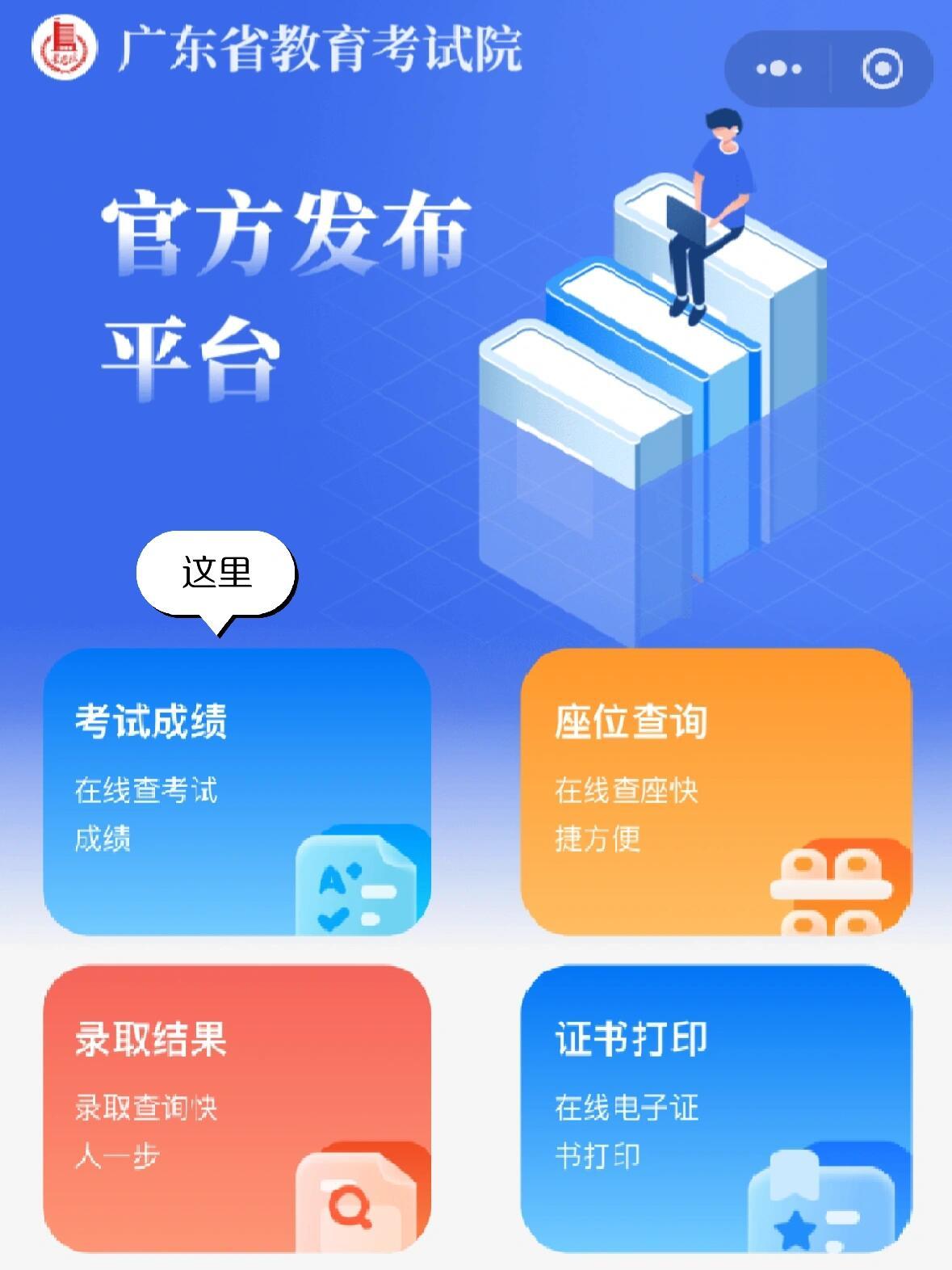 广东省高考成绩查询指南