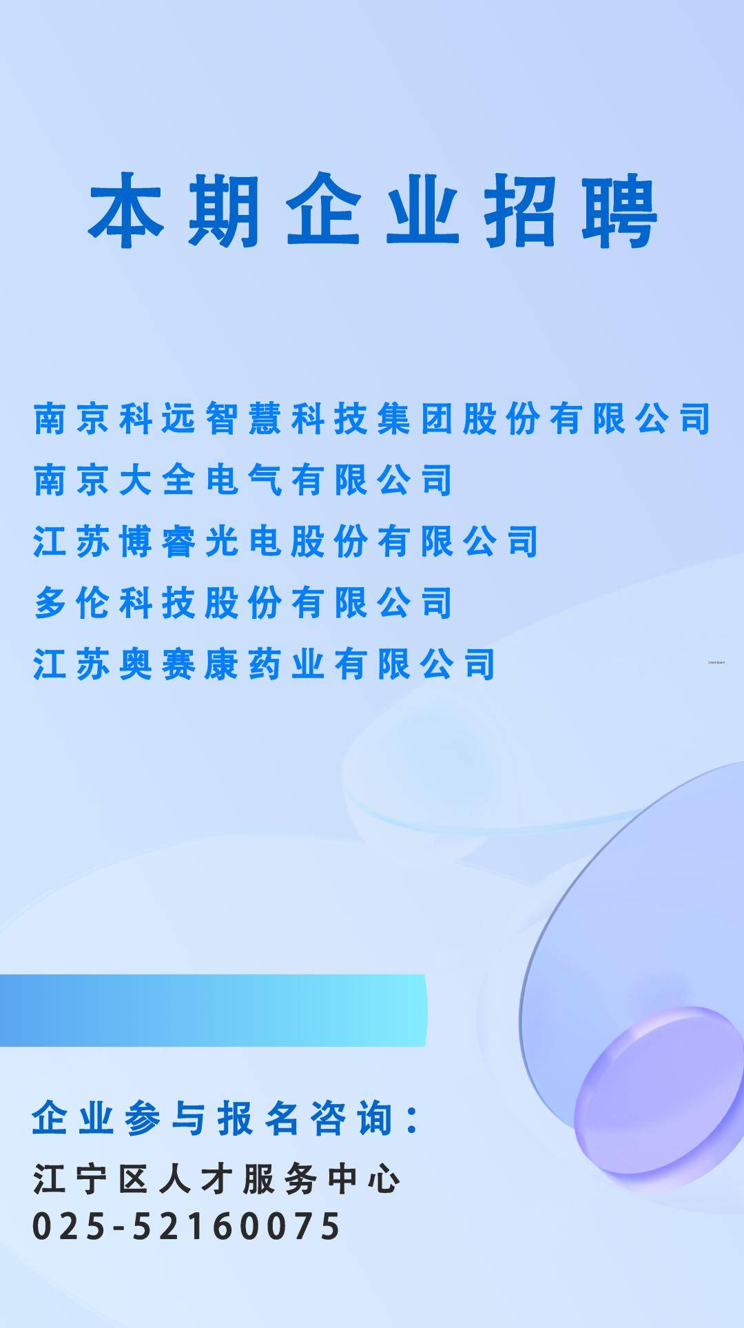 江苏凯浩科技招聘启事