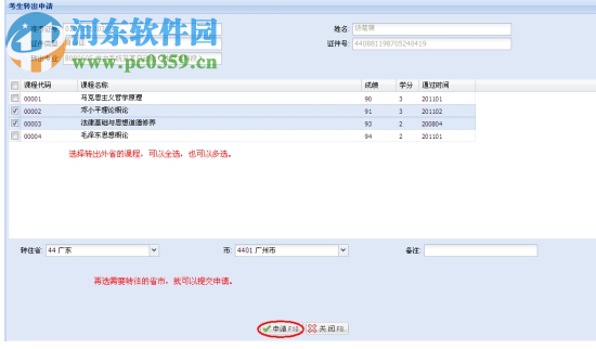 广东省自学考试管理系统，构建高效、便捷的学习平台